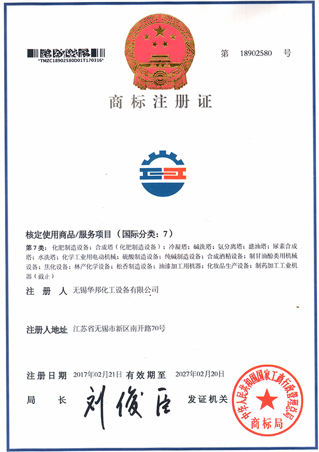 華邦商標(biāo)注冊(cè)證書